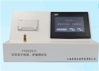 YY0339-C 導管真空殘留、泄漏測試儀