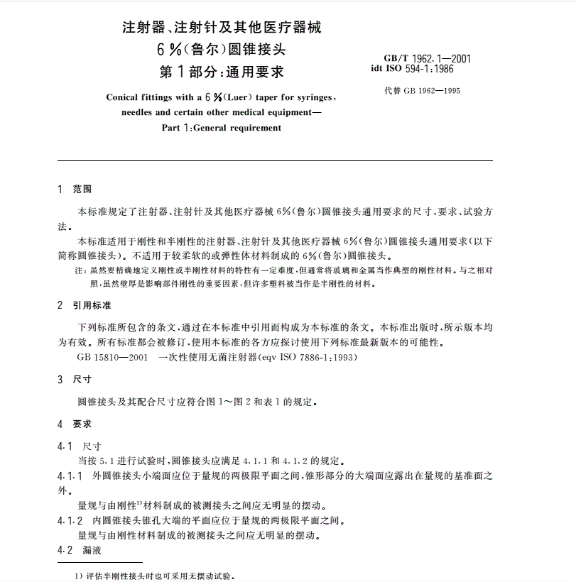 常見的魯爾圓錐接頭多功能測試儀使用標準和方法是什么？