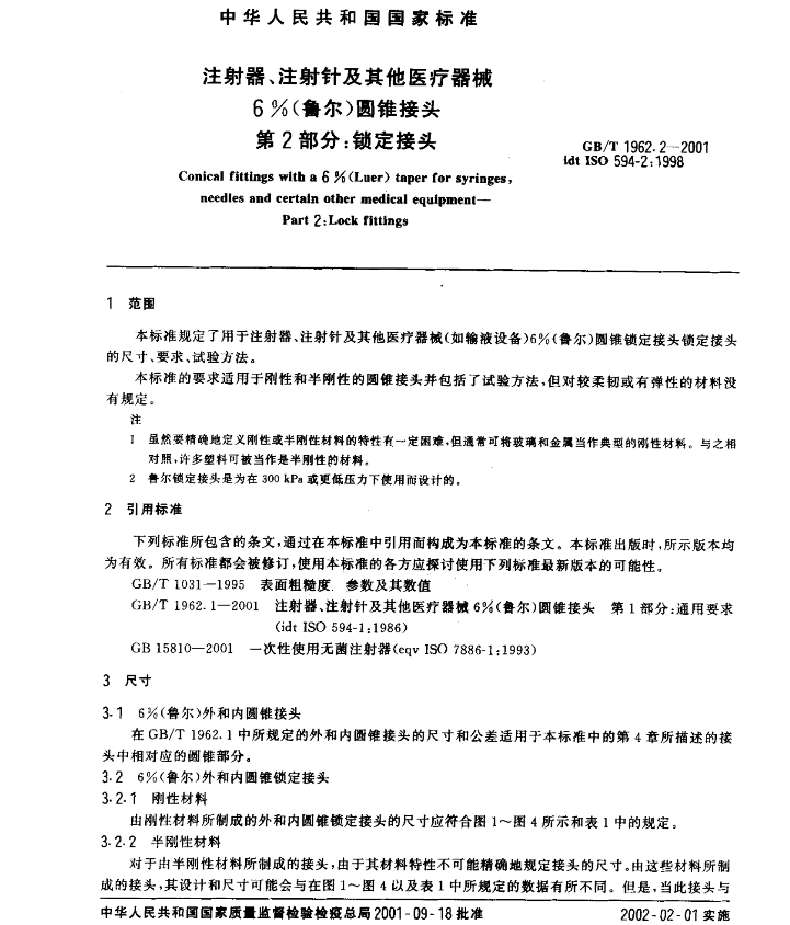 常見的魯爾圓錐接頭多功能測試儀使用標準和方法是什么？