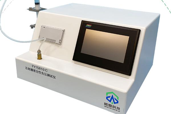 醫(yī)用注射器密合性負(fù)壓測(cè)試儀可以用來檢驗(yàn)漏氣現(xiàn)象嗎？